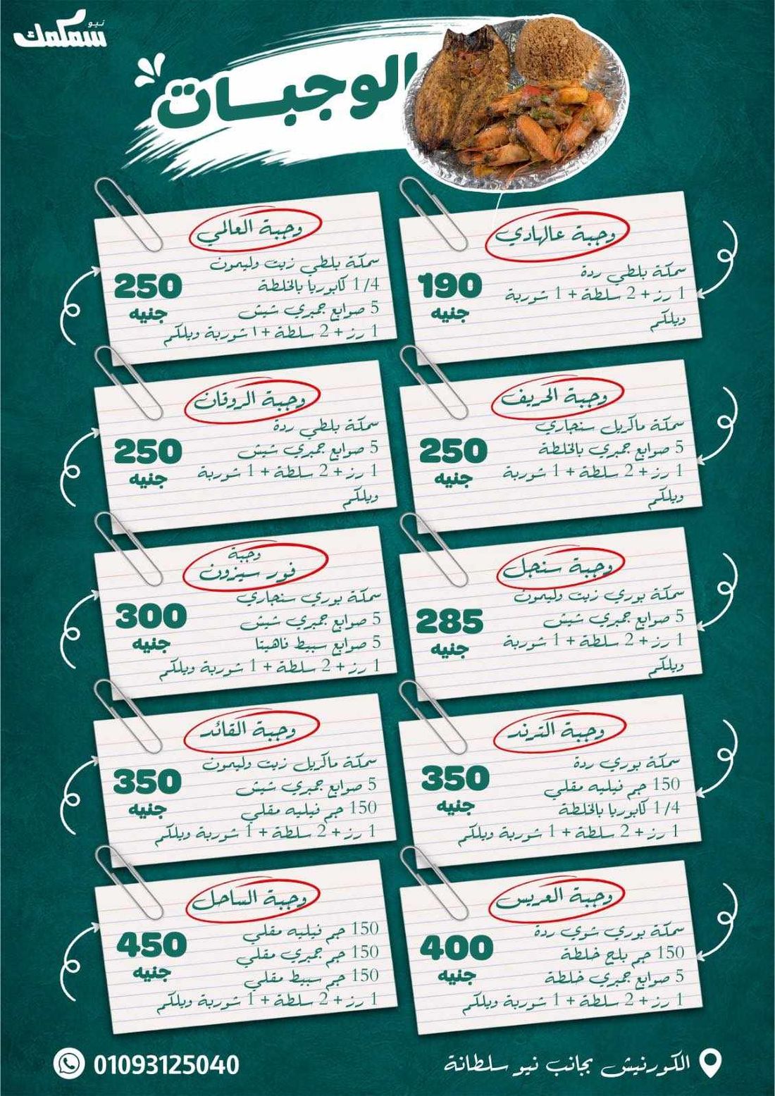 عروض الوجبات